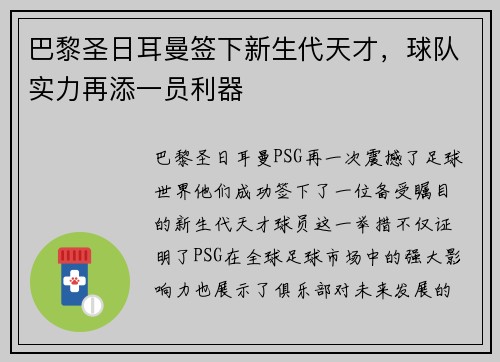巴黎圣日耳曼签下新生代天才，球队实力再添一员利器