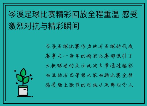 岑溪足球比赛精彩回放全程重温 感受激烈对抗与精彩瞬间